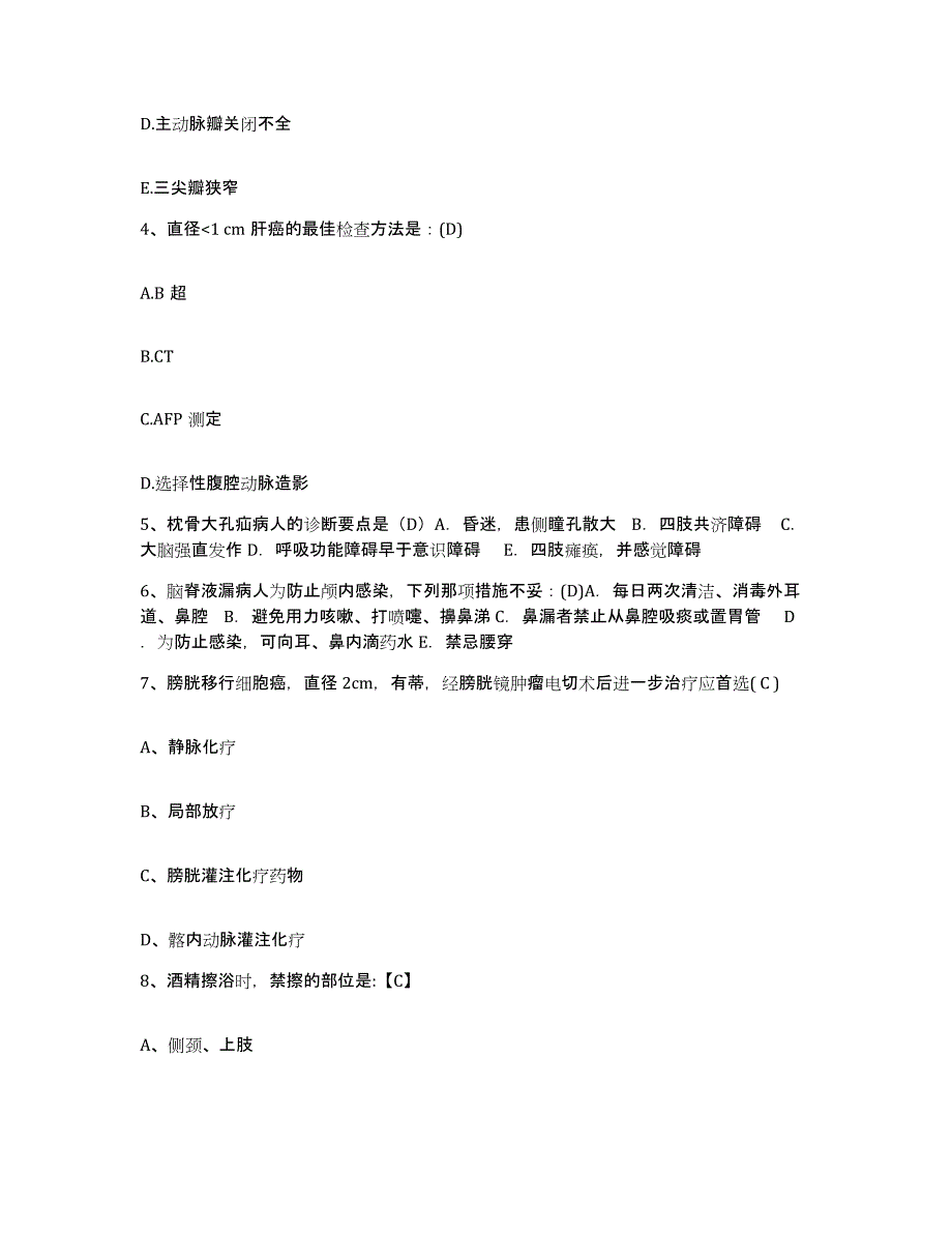 备考2025广东省东莞市附城医院护士招聘能力检测试卷A卷附答案_第2页