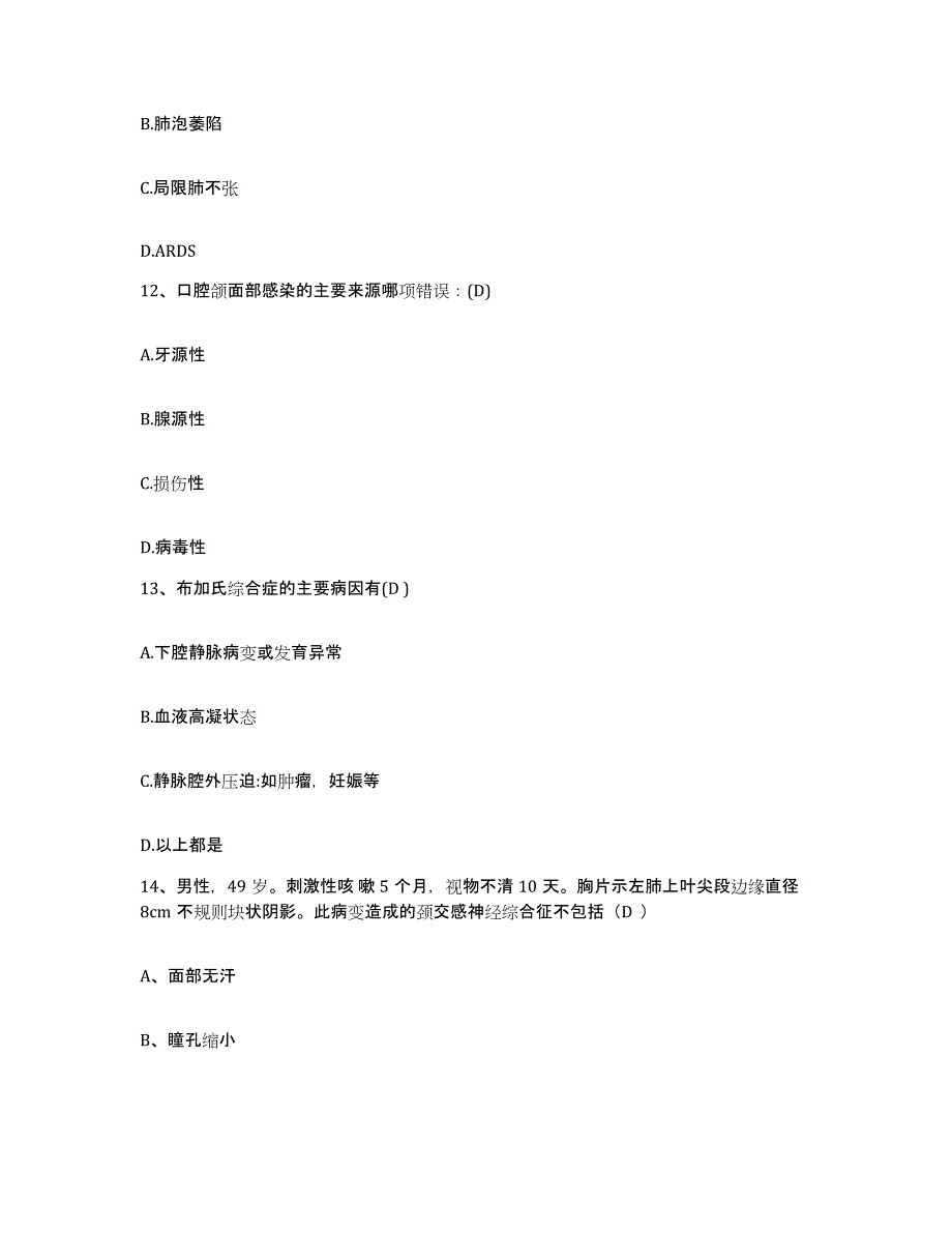 备考2025广东省东莞市附城医院护士招聘能力检测试卷A卷附答案_第4页