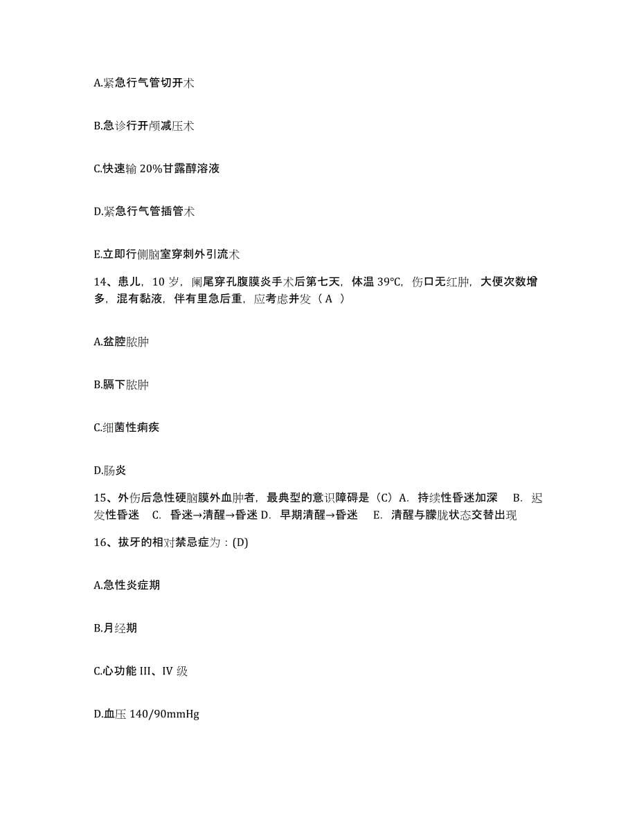 备考2025安徽省宿州市第一人民医院护士招聘试题及答案_第5页