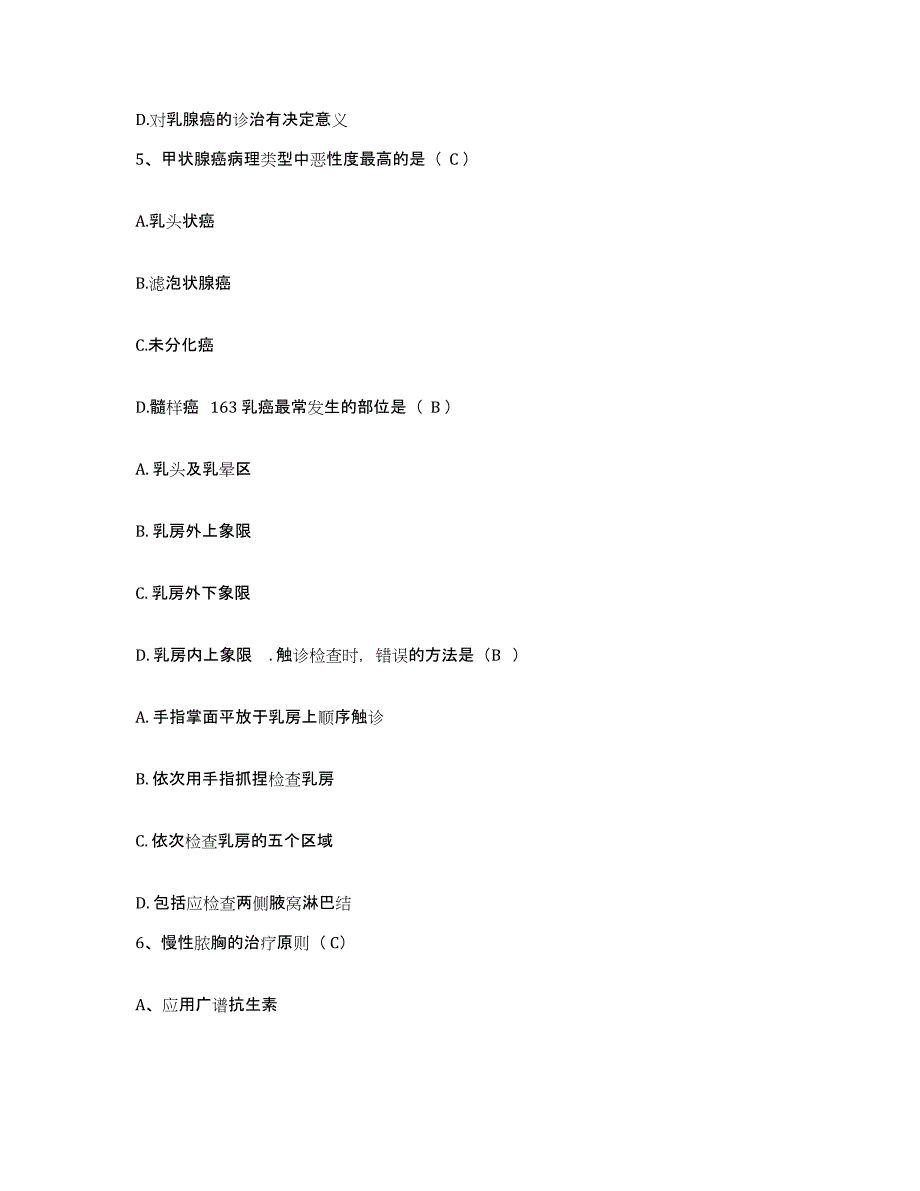 备考2025安徽省淮北市淮北矿业(集团)公司矿工总医院护士招聘测试卷(含答案)_第2页