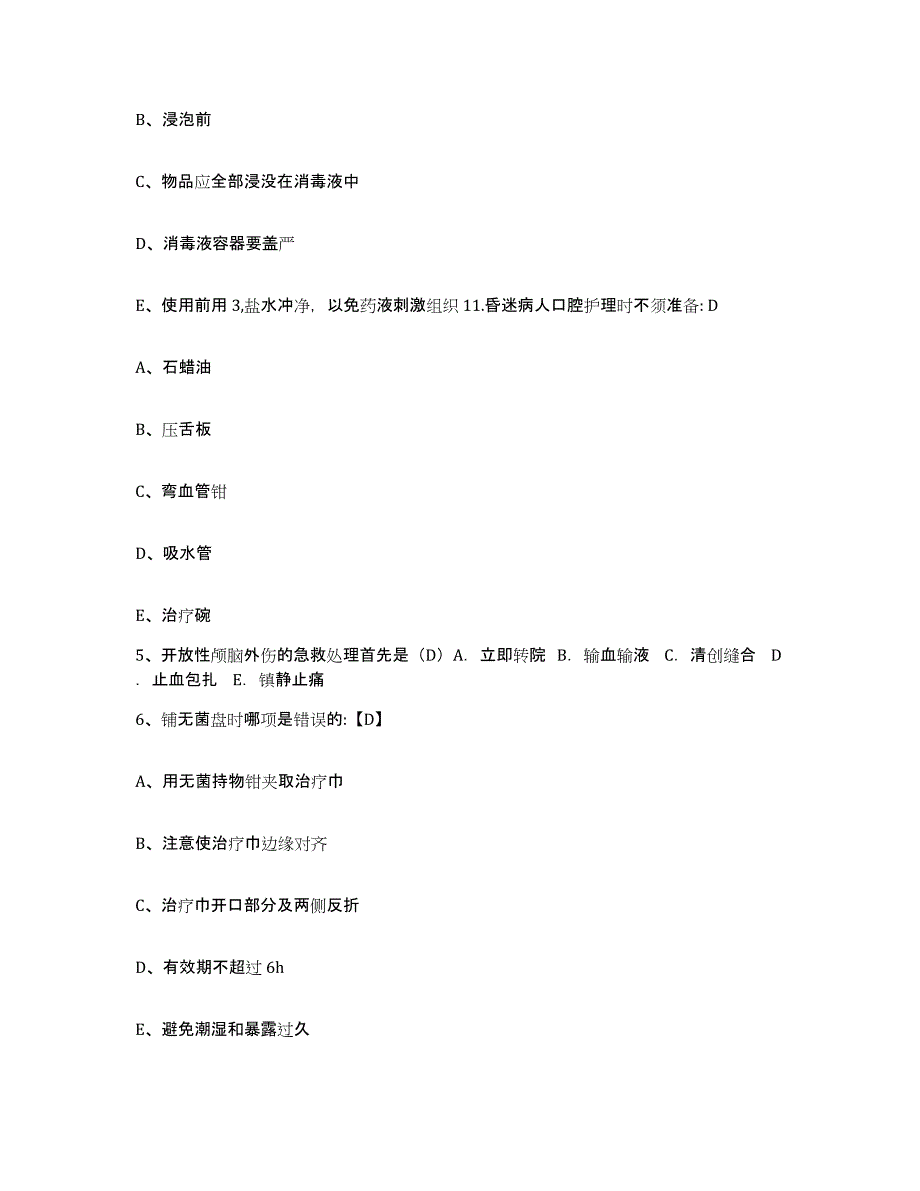 备考2025安徽省固镇县人民医院护士招聘模拟考试试卷B卷含答案_第2页