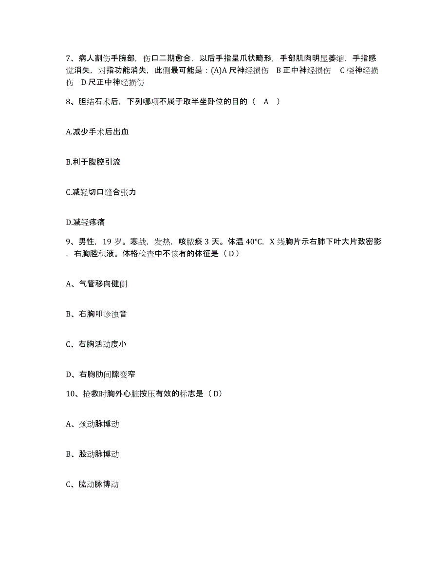 备考2025安徽省固镇县人民医院护士招聘模拟考试试卷B卷含答案_第3页