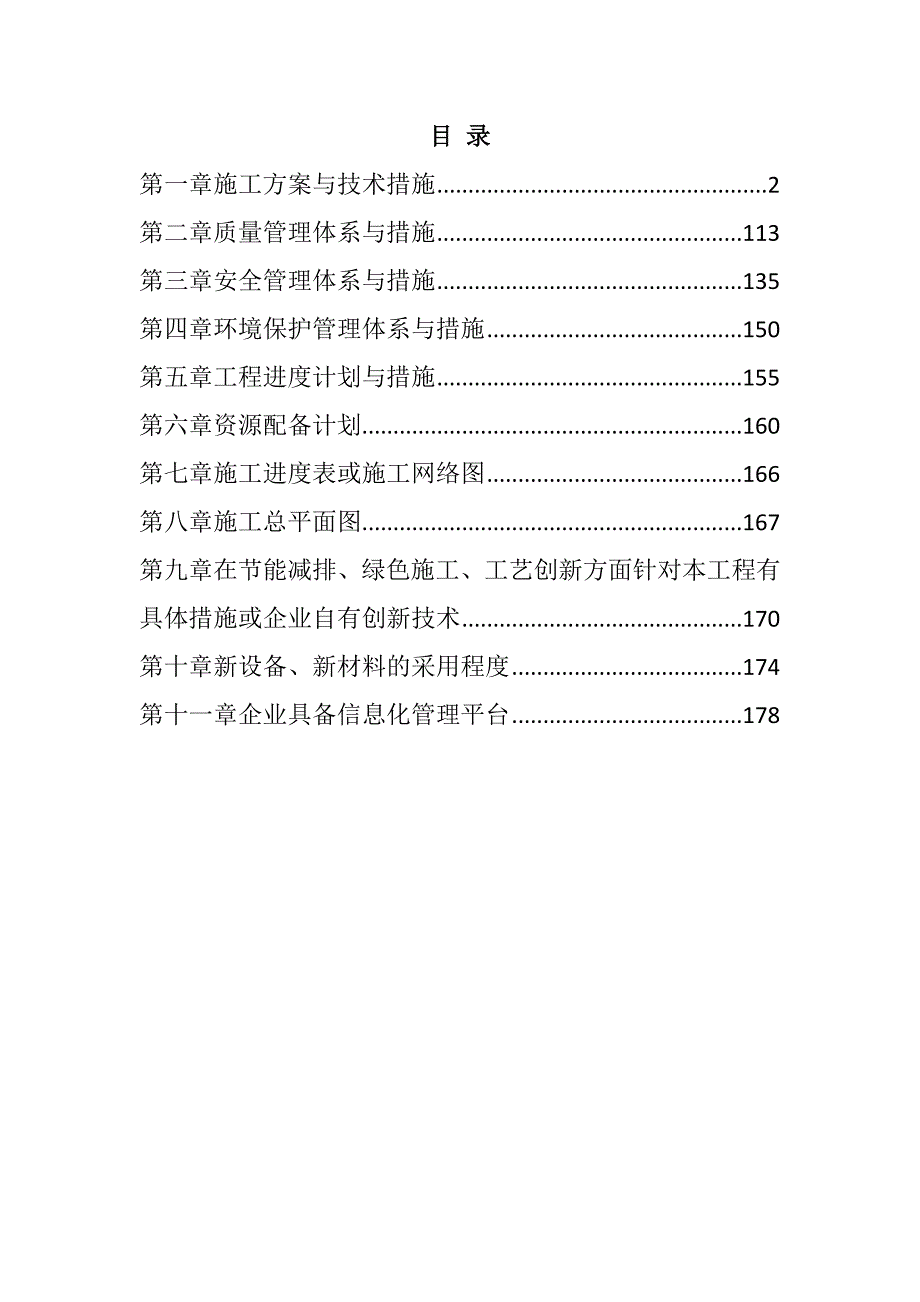 乡镇学校校建工程施工组织设计187页_第1页