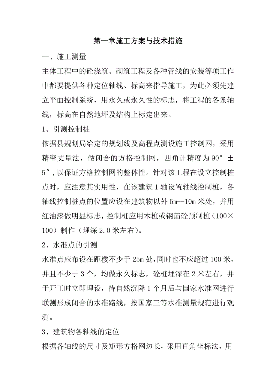 乡镇学校校建工程施工组织设计187页_第2页