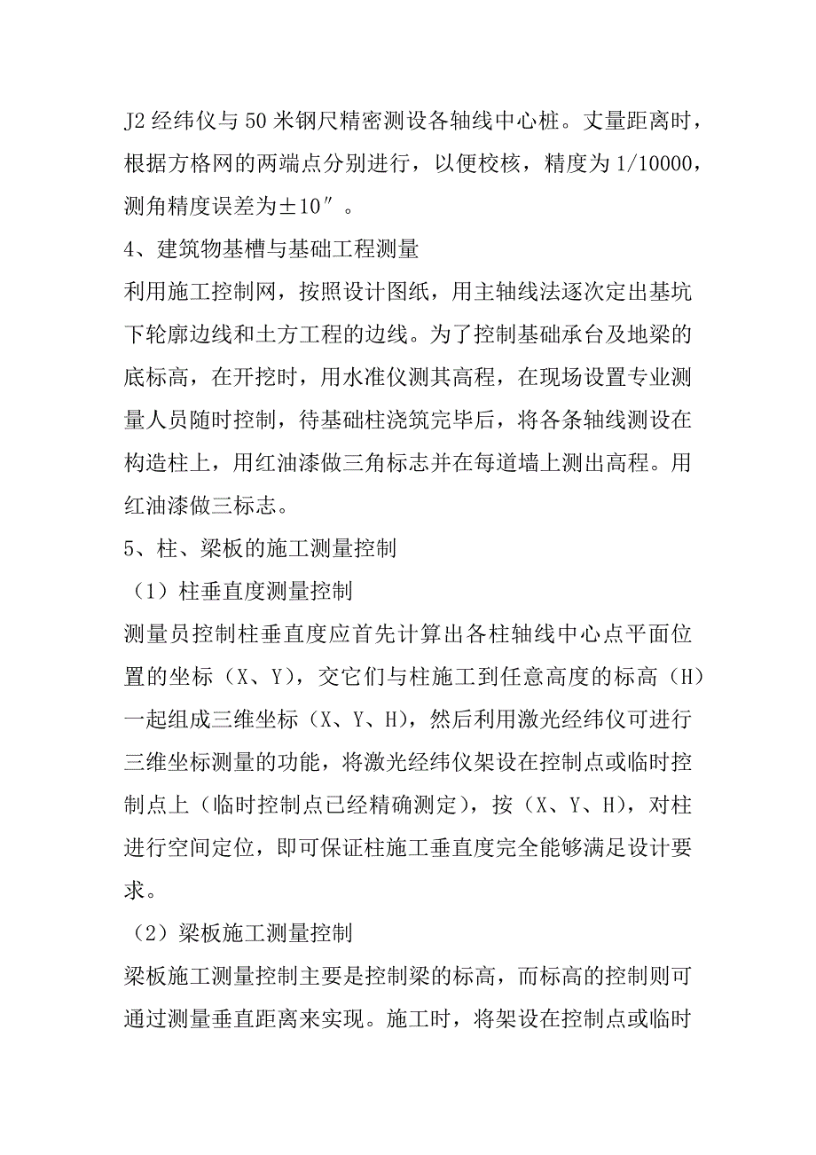 乡镇学校校建工程施工组织设计187页_第3页