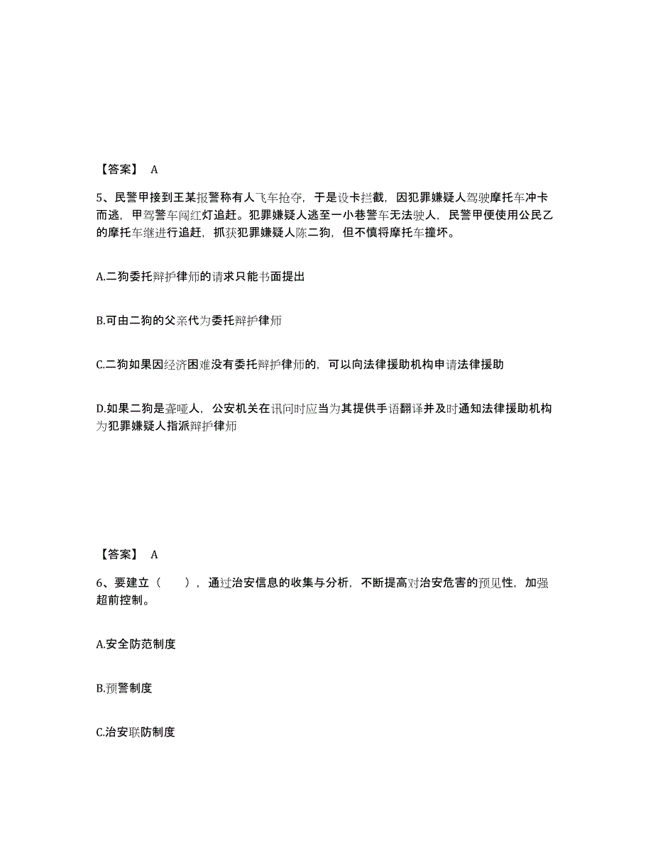 备考2025黑龙江省鸡西市恒山区公安警务辅助人员招聘能力检测试卷A卷附答案_第3页