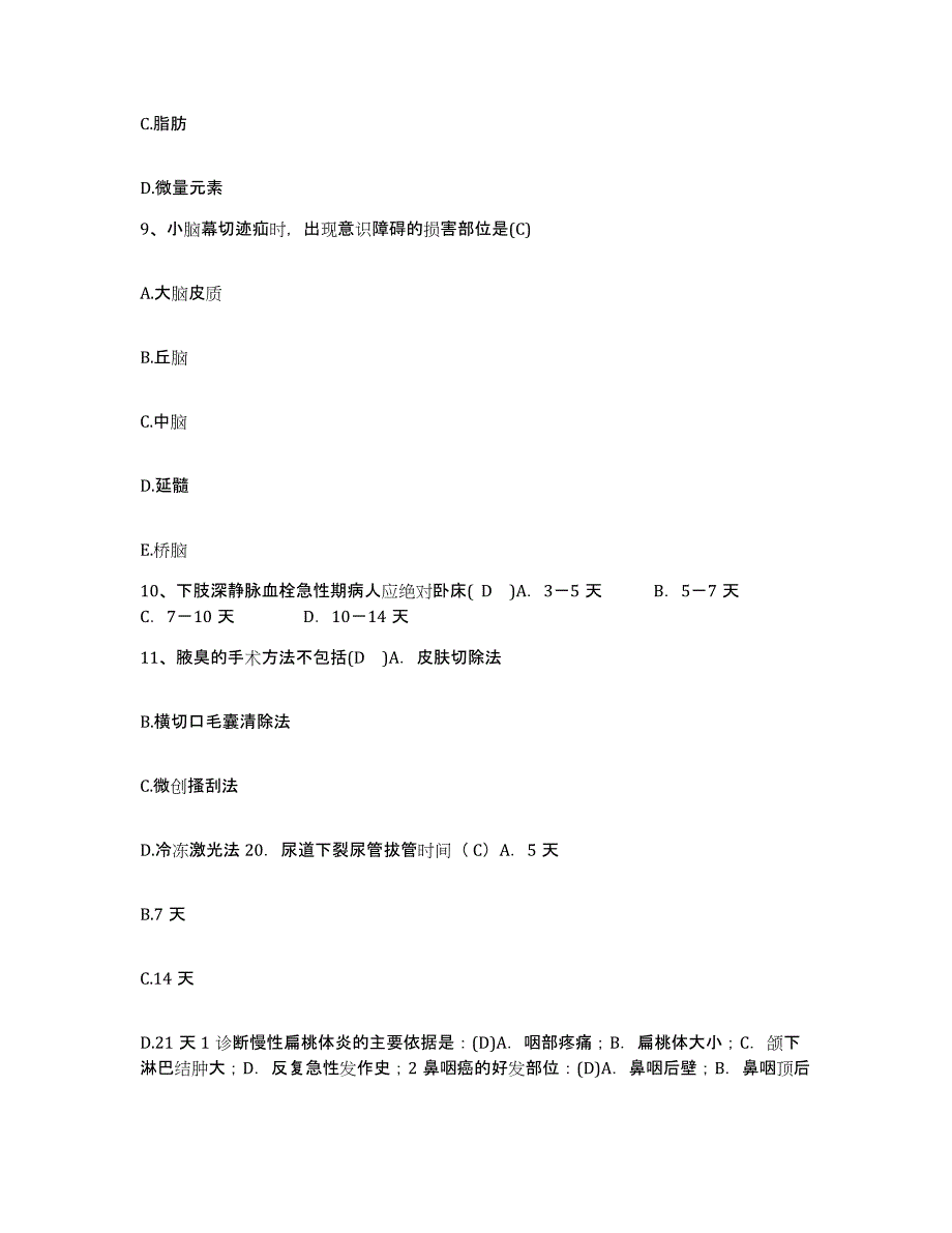 备考2025安徽省马鞍山市人民医院护士招聘自我检测试卷A卷附答案_第3页