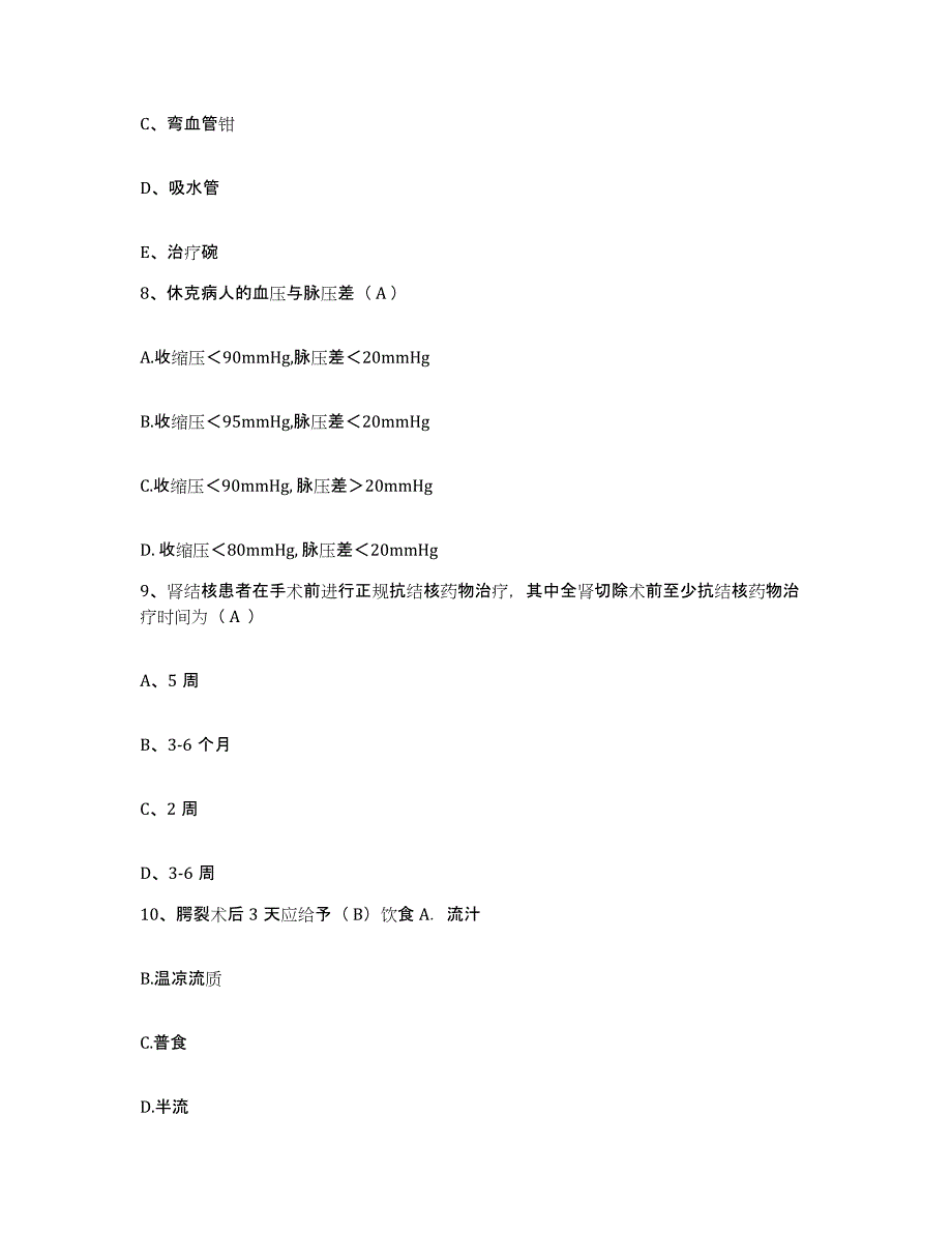 备考2025安徽省淮南市纺织厂职工医院护士招聘题库与答案_第3页