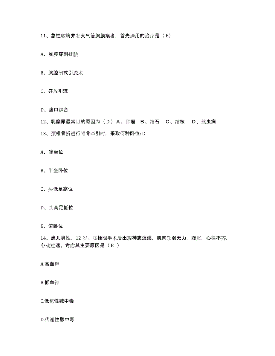 备考2025安徽省怀宁县第二人民医院护士招聘典型题汇编及答案_第4页