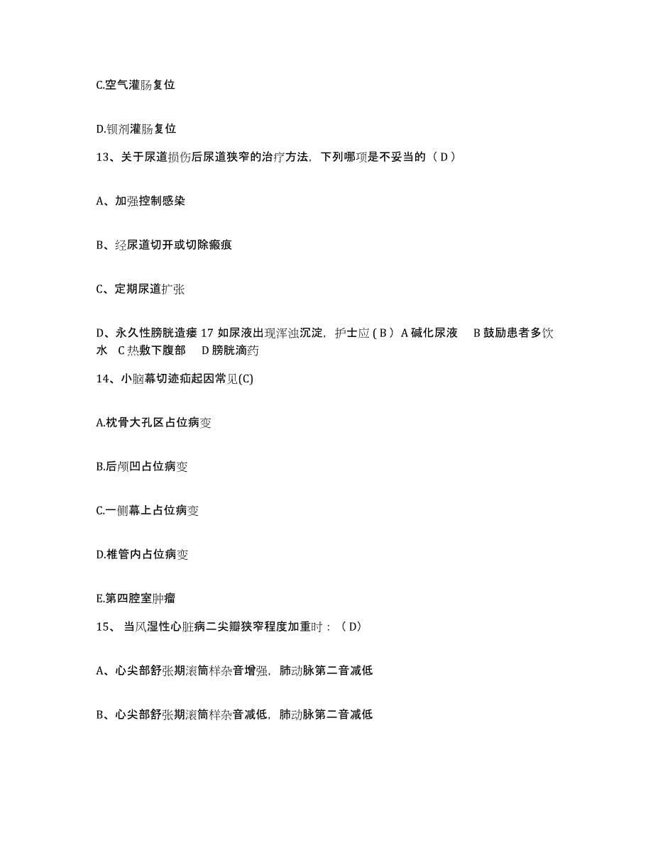 备考2025安徽省肺科医院护士招聘自测模拟预测题库_第5页