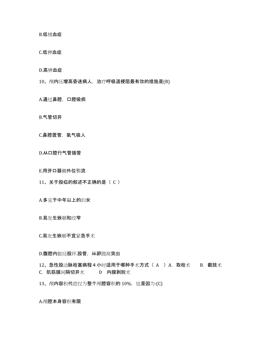 备考2025广东省台山市工人医院护士招聘能力检测试卷A卷附答案_第3页