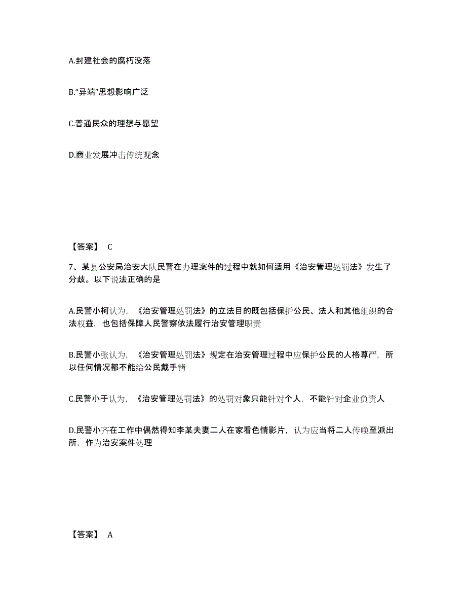 备考2025黑龙江省佳木斯市抚远县公安警务辅助人员招聘能力检测试卷A卷附答案_第4页