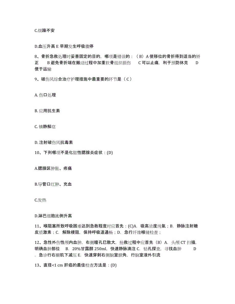 备考2025安徽省淮南市马山传染病医院护士招聘题库练习试卷A卷附答案_第3页