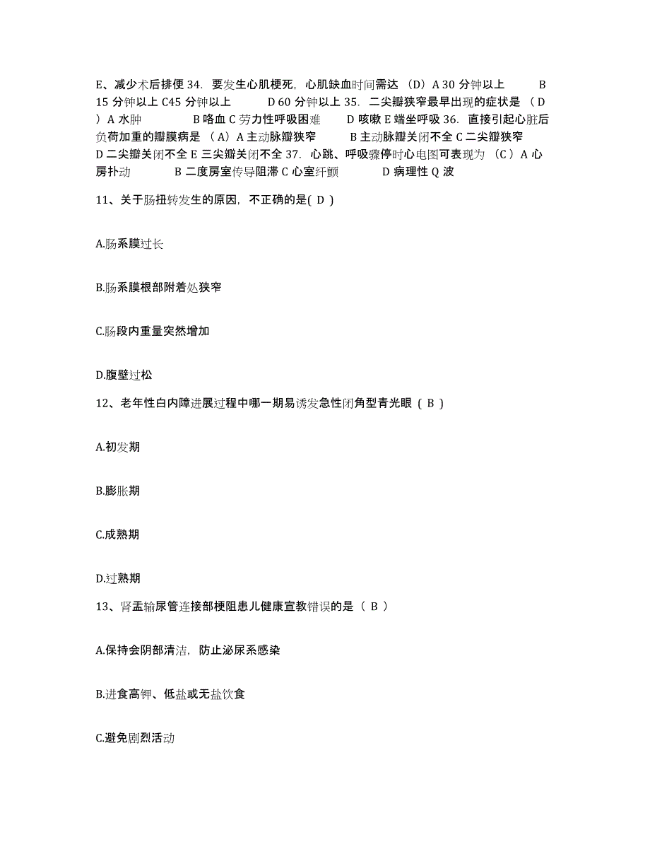 备考2025内蒙古包头市郊区中医院护士招聘综合检测试卷A卷含答案_第4页