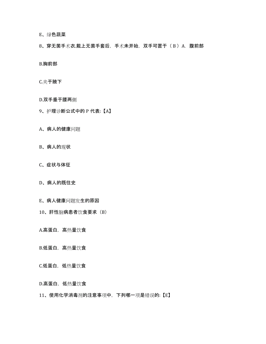 备考2025北京市朝阳区劲松医院护士招聘题库练习试卷B卷附答案_第3页