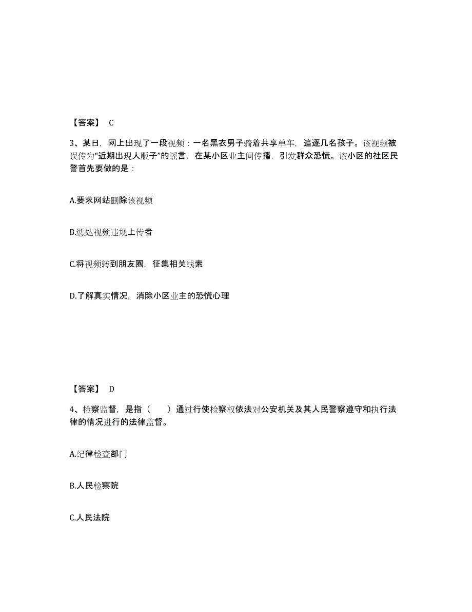 备考2025黑龙江省绥化市青冈县公安警务辅助人员招聘真题练习试卷A卷附答案_第2页