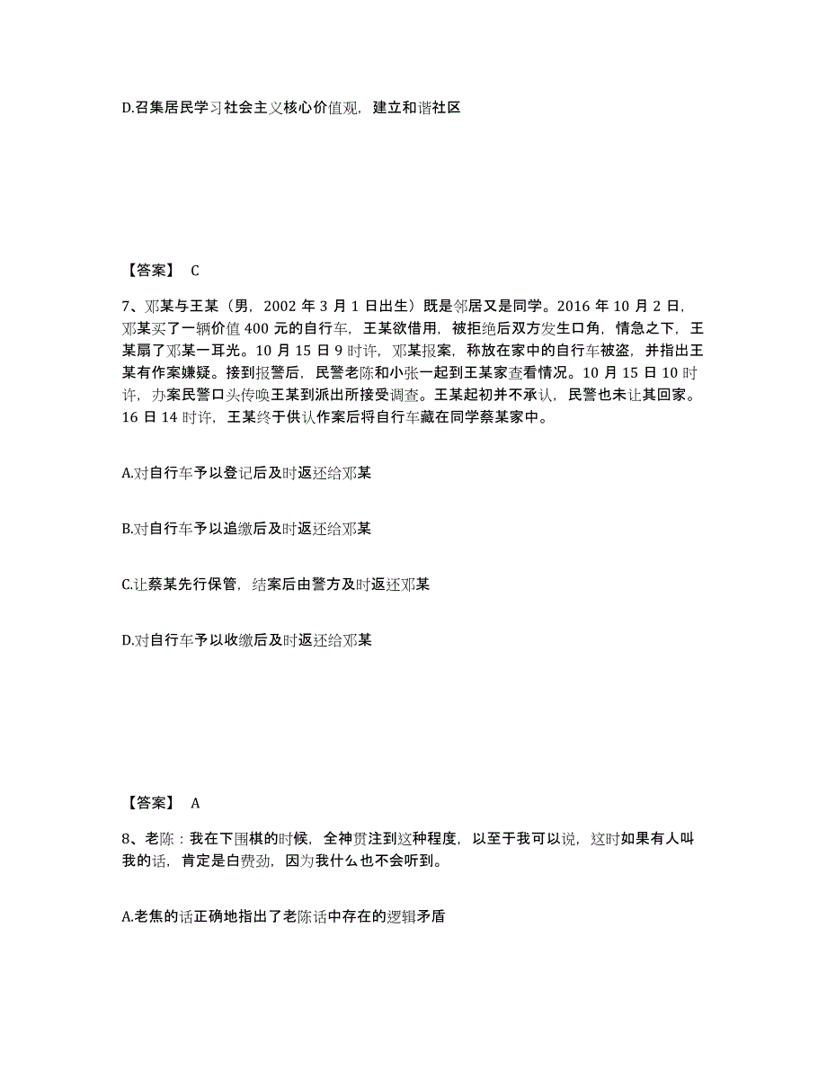 备考2025黑龙江省绥化市青冈县公安警务辅助人员招聘真题练习试卷A卷附答案_第4页