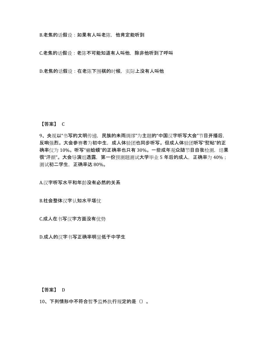 备考2025黑龙江省绥化市青冈县公安警务辅助人员招聘真题练习试卷A卷附答案_第5页