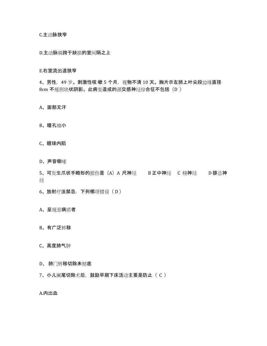 备考2025广东省南海市子洞医院护士招聘考前冲刺模拟试卷A卷含答案_第2页