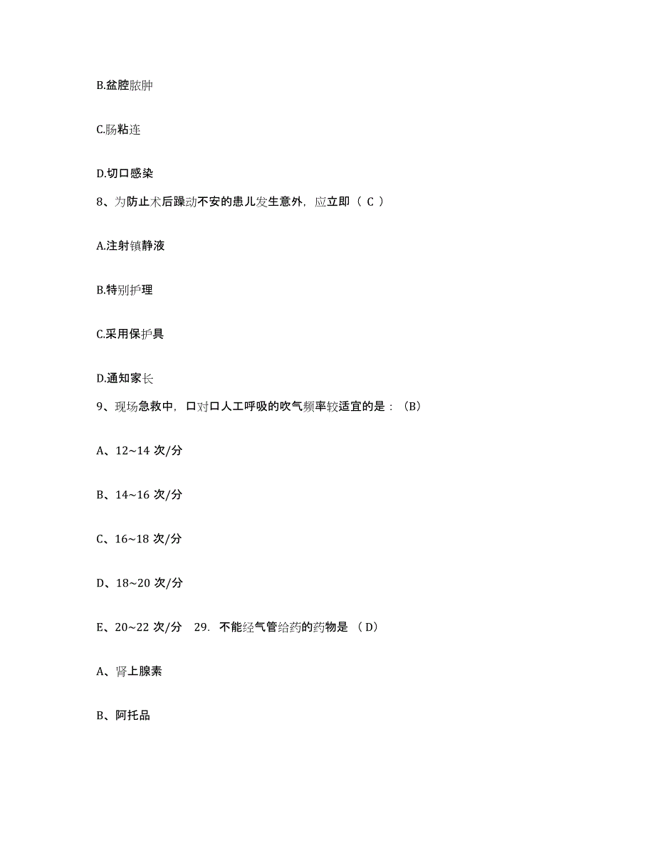 备考2025广东省南海市子洞医院护士招聘考前冲刺模拟试卷A卷含答案_第3页