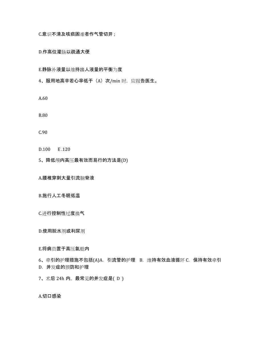 备考2025安徽省铜陵县中医骨伤医院护士招聘模拟考核试卷含答案_第2页