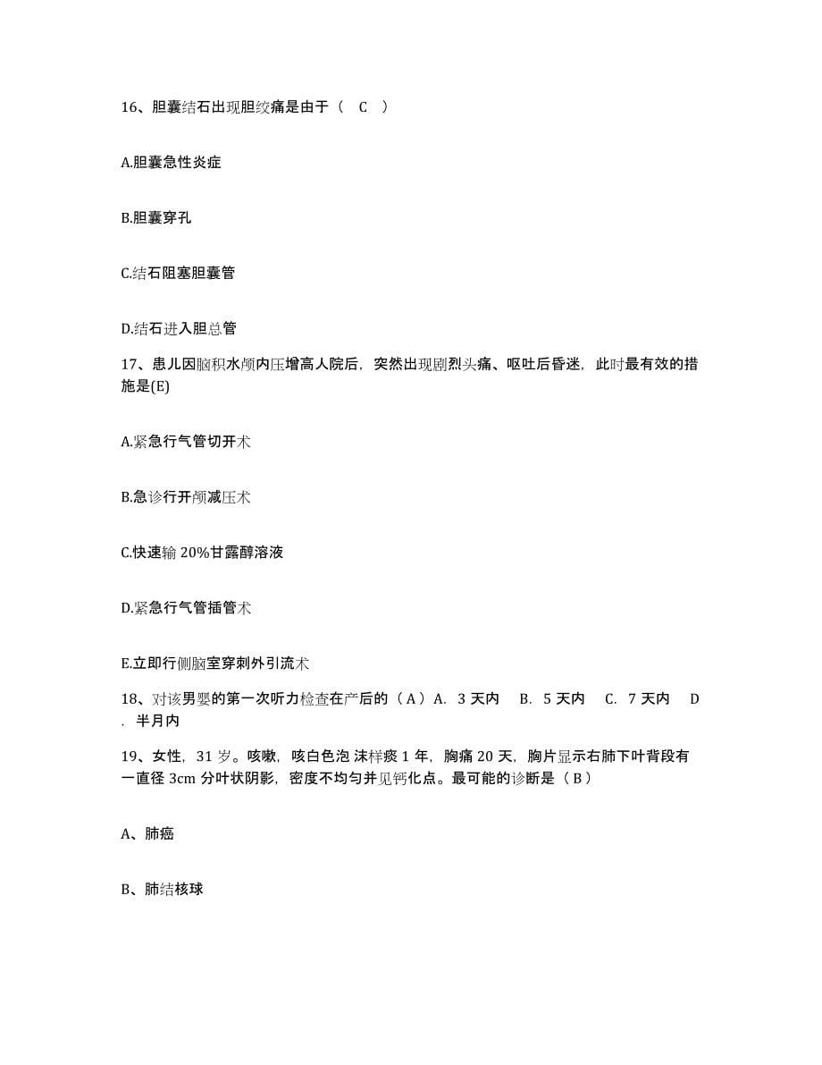 备考2025安徽省铜陵县中医骨伤医院护士招聘模拟考核试卷含答案_第5页