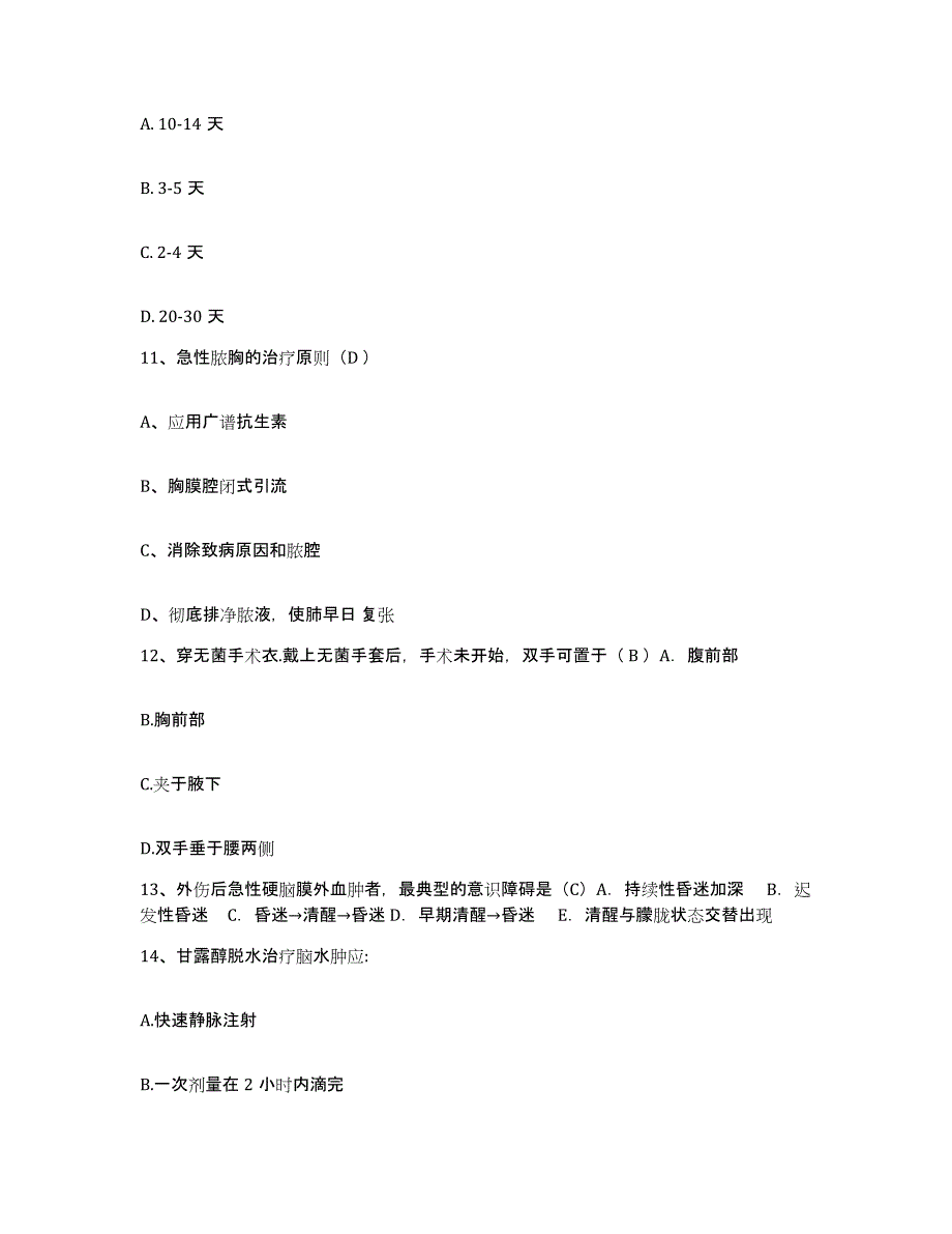 备考2025北京市崇文区儿童医院护士招聘考前冲刺试卷A卷含答案_第4页