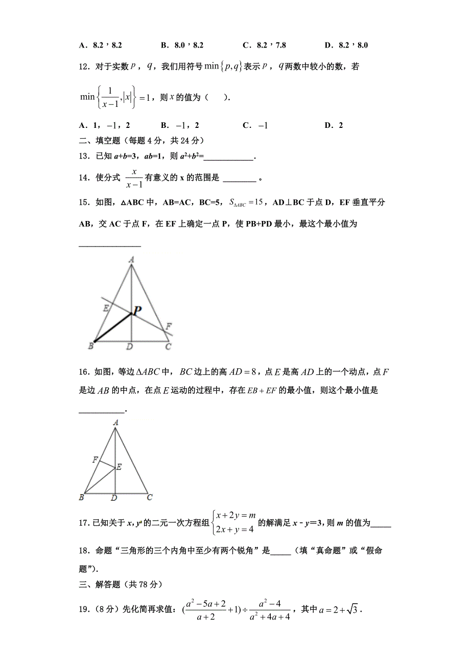 2025届江苏省淮安市三树镇蒋集九一贯制学校八年级数学第一学期期末复习检测模拟试题含解析_第3页