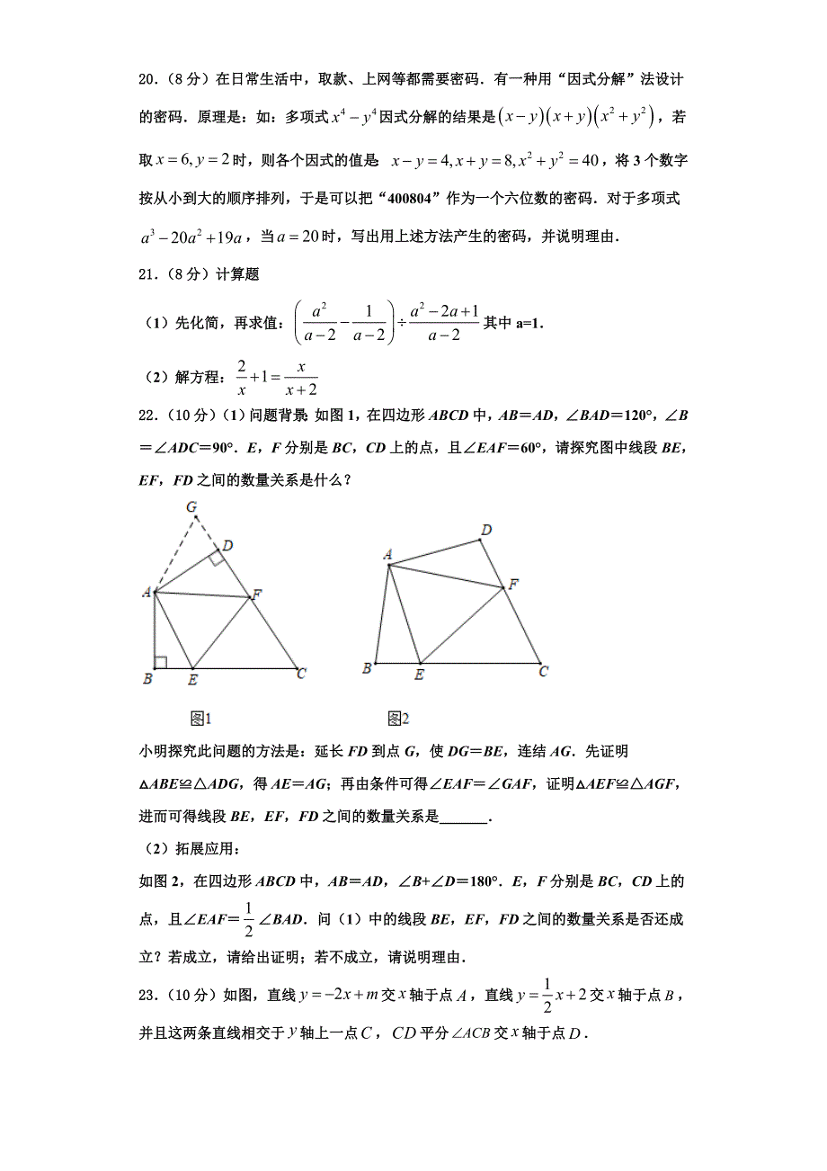 2025届江苏省淮安市三树镇蒋集九一贯制学校八年级数学第一学期期末复习检测模拟试题含解析_第4页