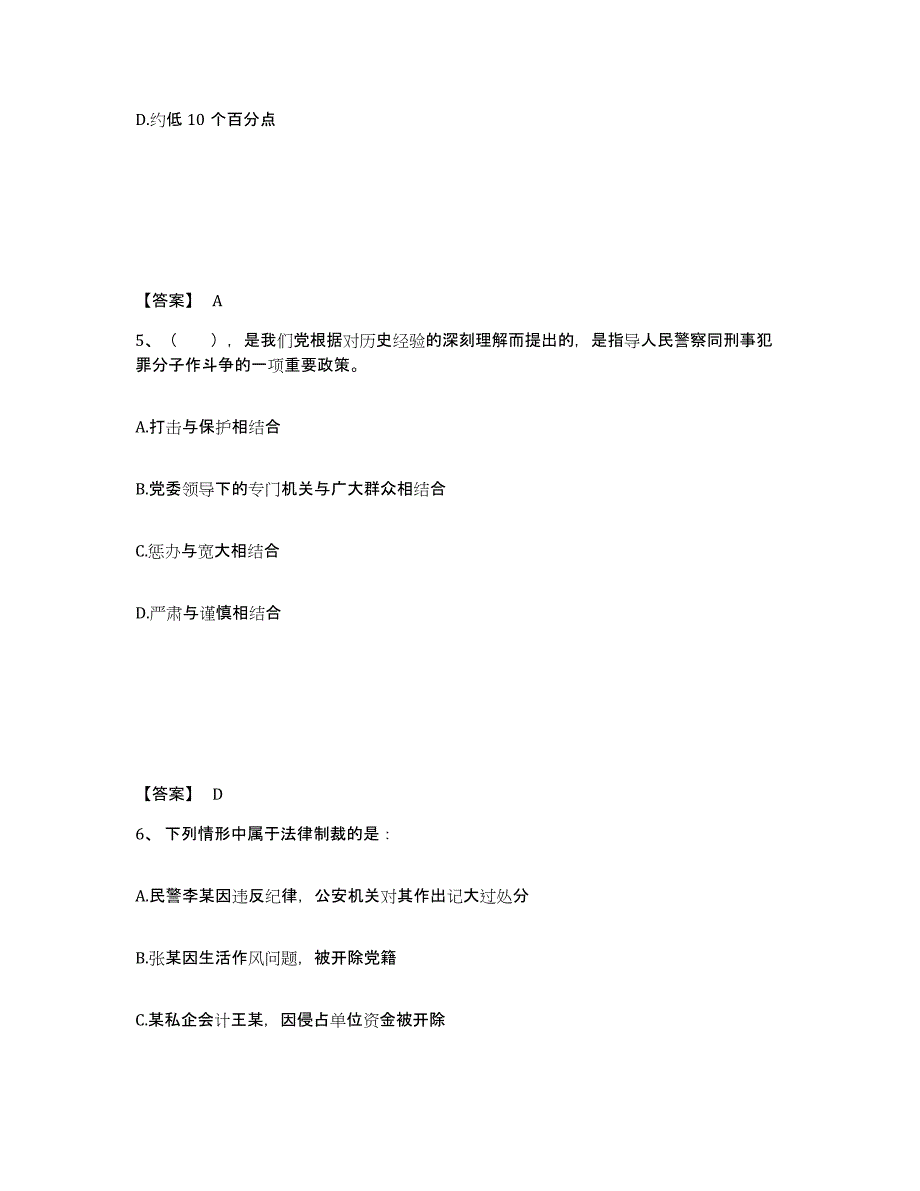 备考2025湖北省孝感市安陆市公安警务辅助人员招聘题库及答案_第3页