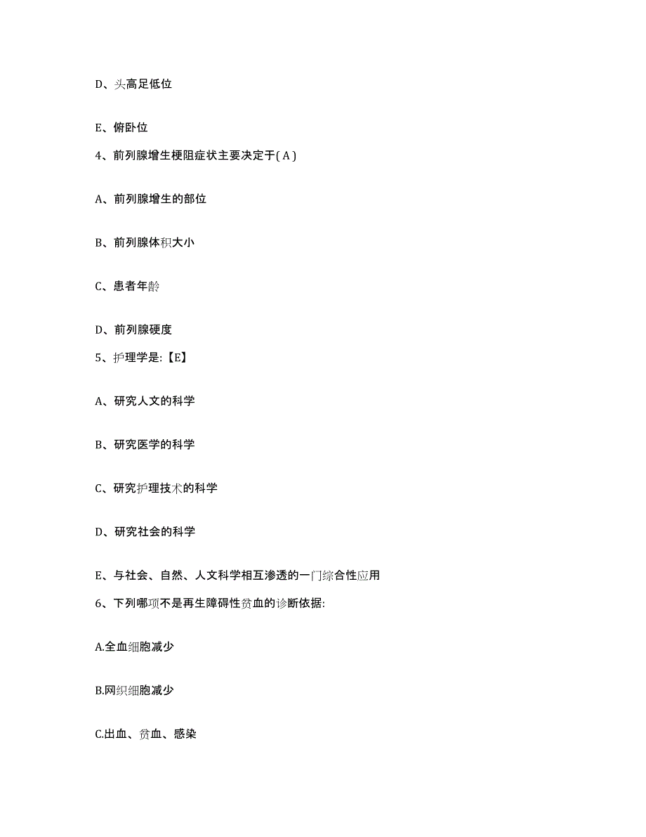 备考2025安徽省淮北市淮北矿业(集团)公司职业病防治院护士招聘每日一练试卷B卷含答案_第2页