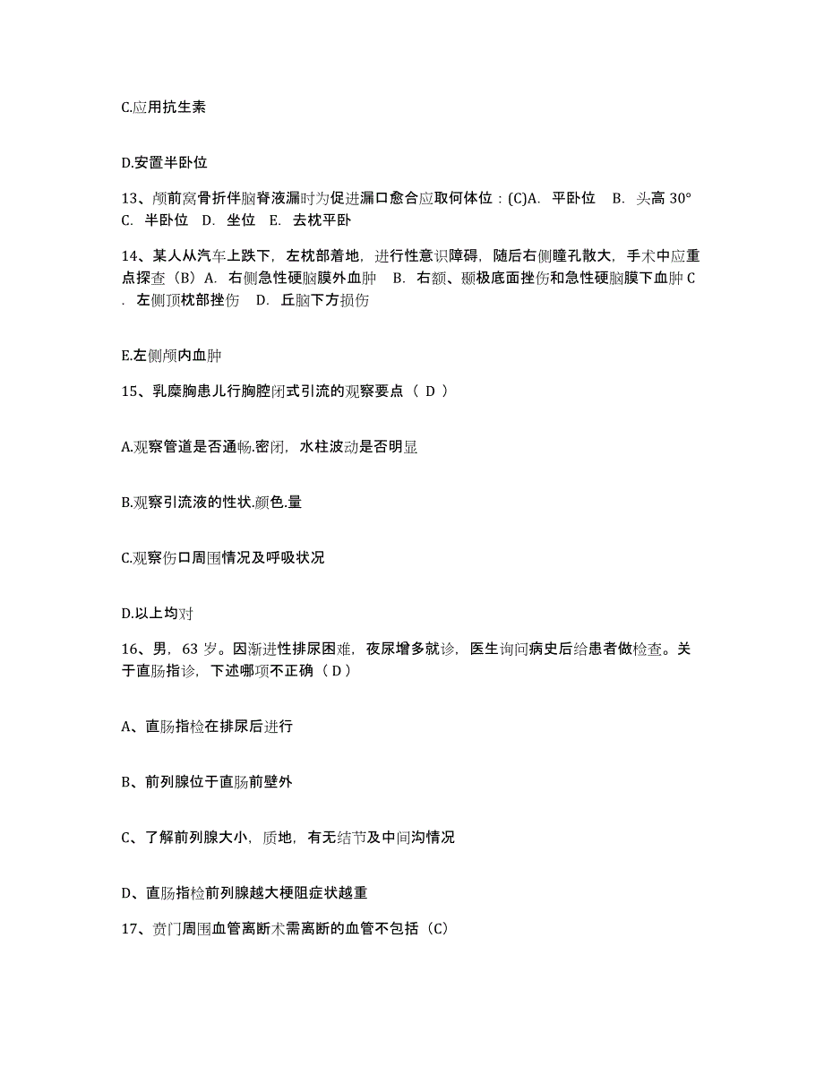 备考2025安徽省淮北市淮北矿业(集团)公司职业病防治院护士招聘每日一练试卷B卷含答案_第4页