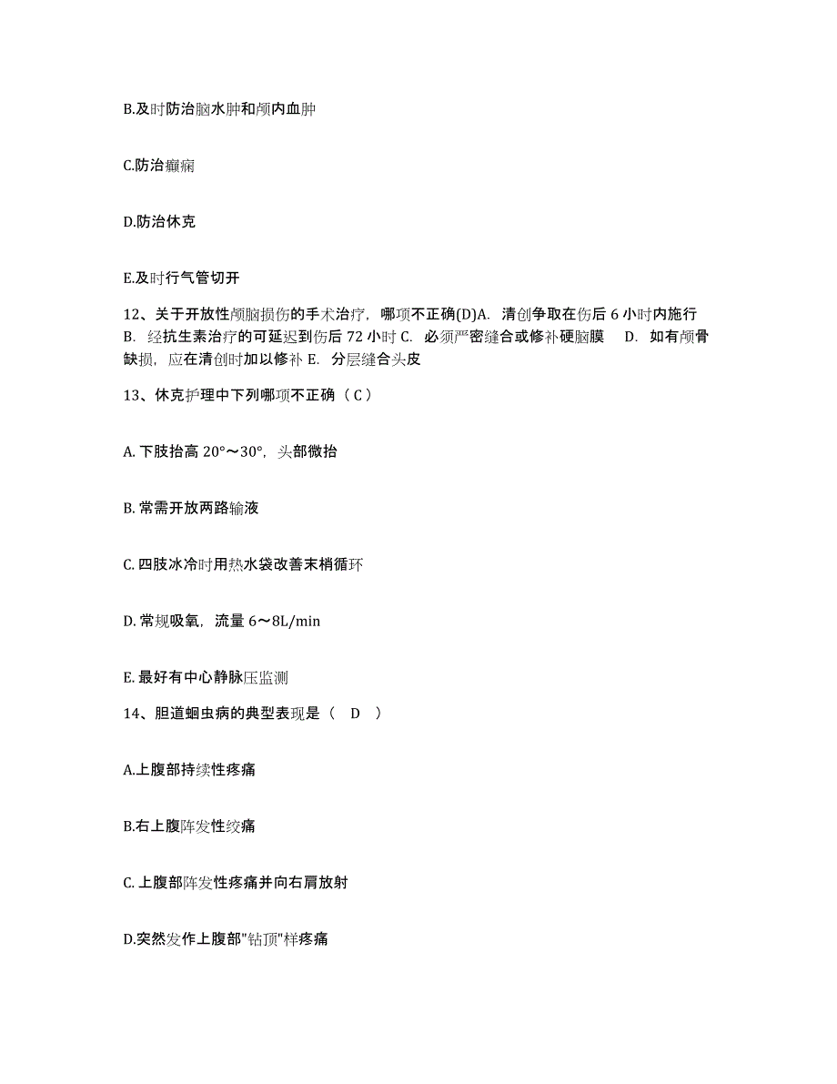 备考2025北京市门头沟区北京京煤集团门头沟矿医院护士招聘高分通关题型题库附解析答案_第4页