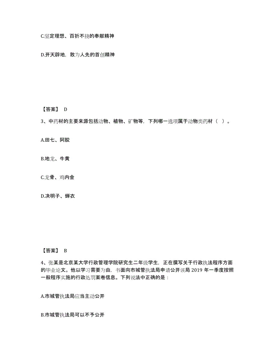 备考2025辽宁省阜新市细河区公安警务辅助人员招聘每日一练试卷A卷含答案_第2页