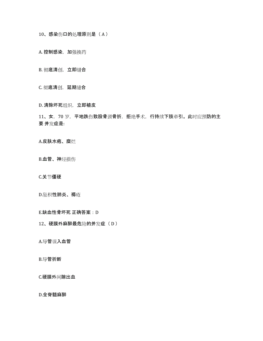 备考2025北京市西城区阜成门医院护士招聘模拟考试试卷A卷含答案_第4页