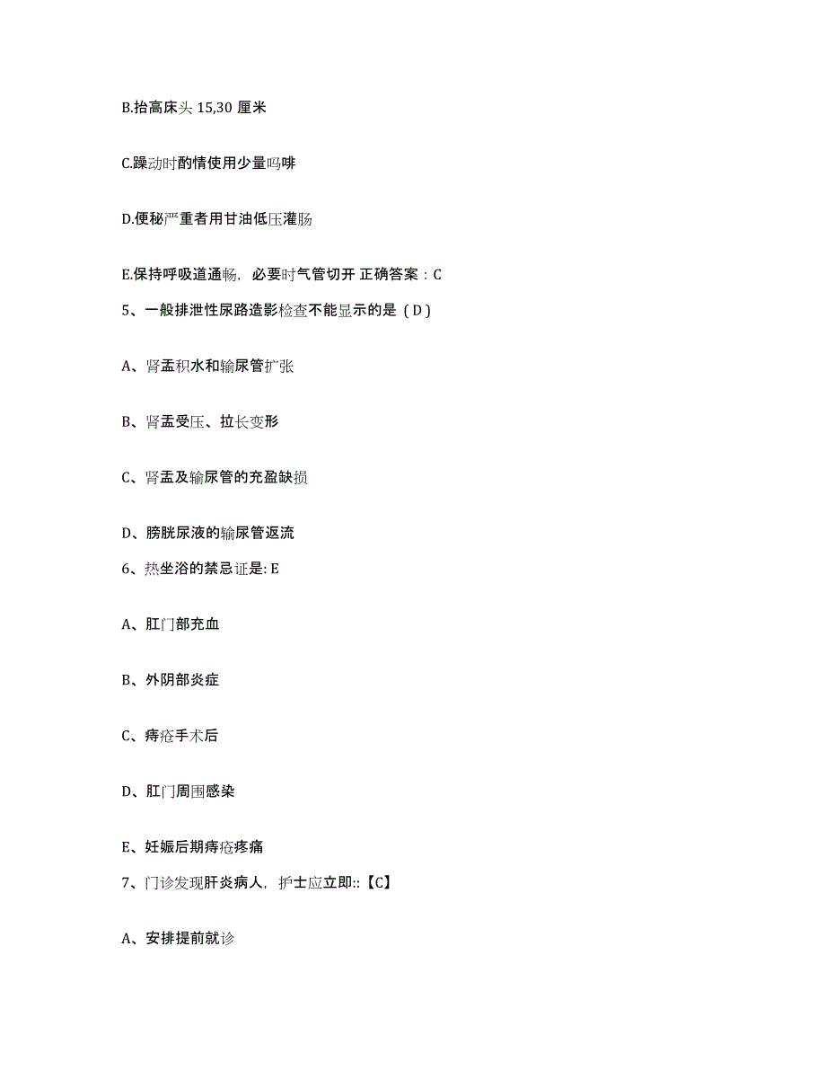 备考2025北京市门头沟区清水镇齐家庄卫生院护士招聘通关提分题库及完整答案_第2页