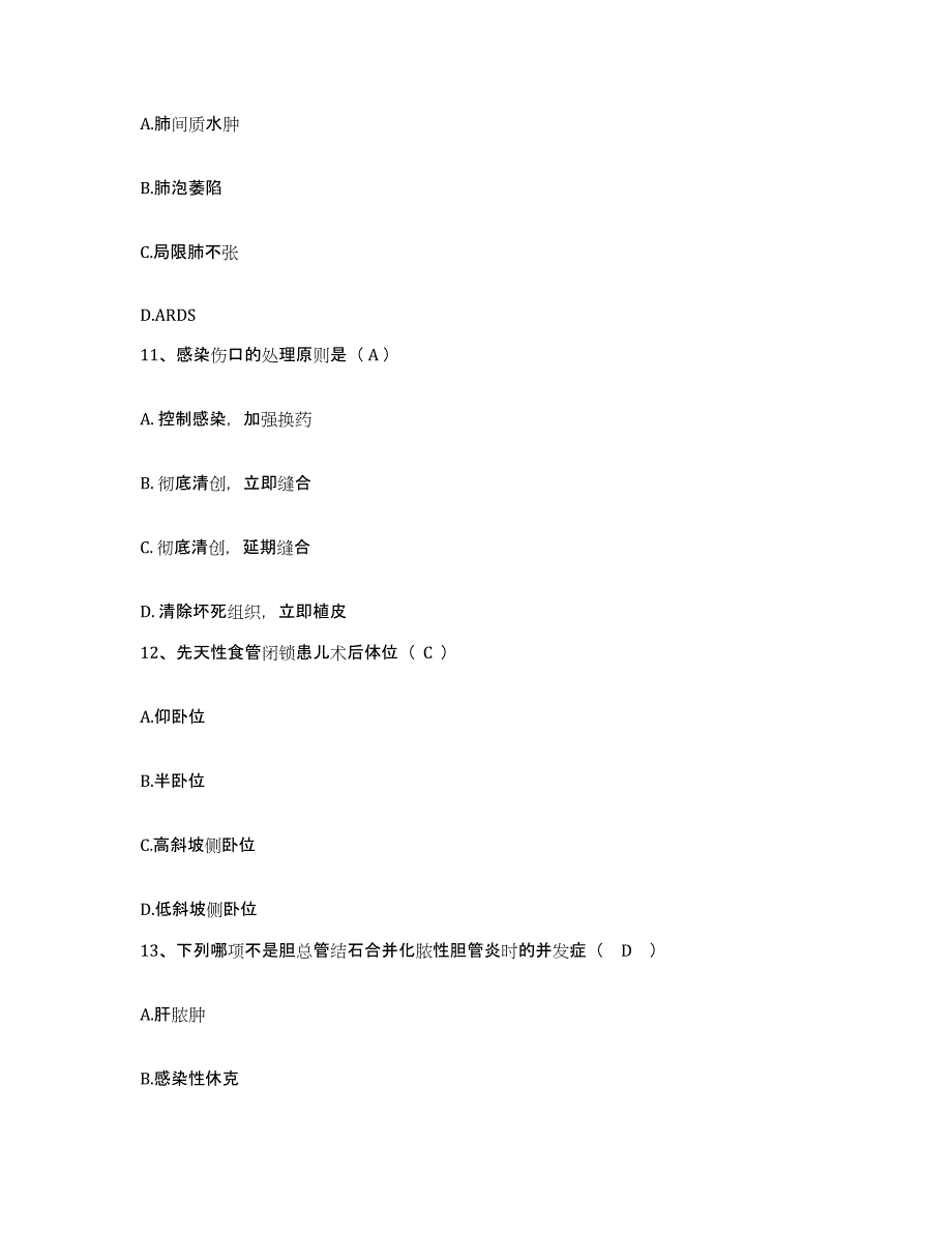 备考2025北京市门头沟区清水镇齐家庄卫生院护士招聘通关提分题库及完整答案_第4页