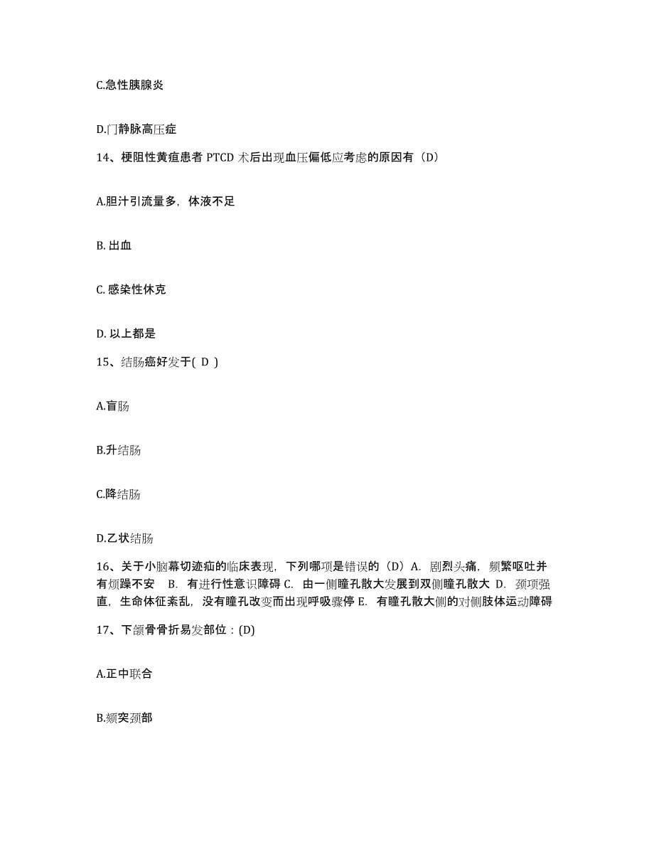 备考2025北京市门头沟区清水镇齐家庄卫生院护士招聘通关提分题库及完整答案_第5页