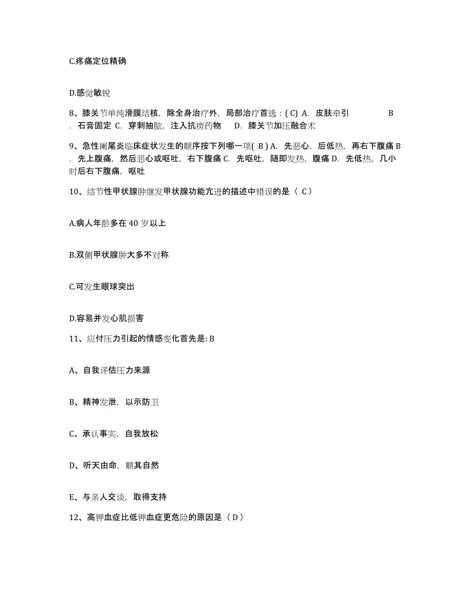 备考2025安徽省淮南市第一人民医院护士招聘考前冲刺试卷A卷含答案_第3页