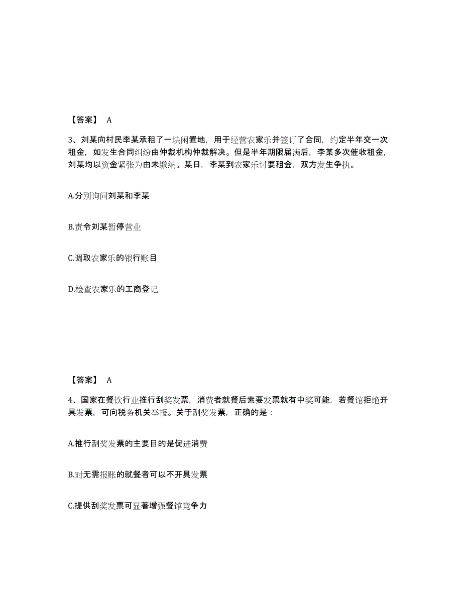 备考2025重庆市县璧山县公安警务辅助人员招聘题库检测试卷B卷附答案_第2页