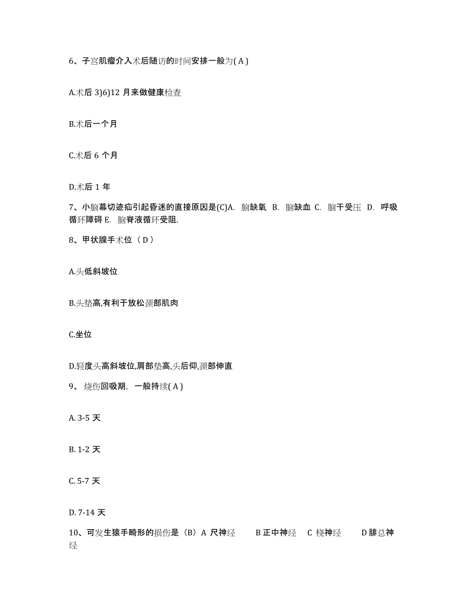 备考2025内蒙古医学院第二附属医院护士招聘基础试题库和答案要点_第2页