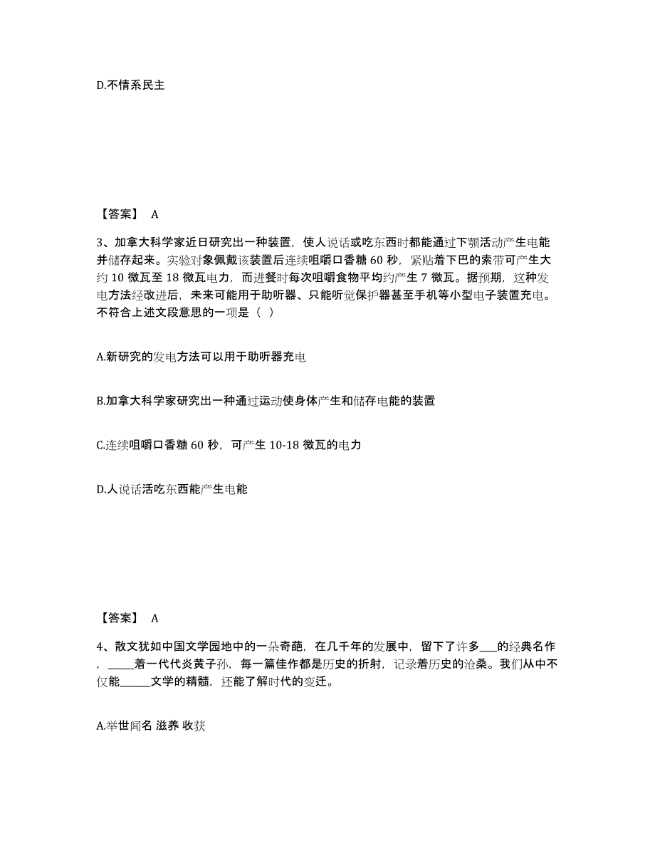 备考2025辽宁省葫芦岛市连山区公安警务辅助人员招聘题库练习试卷A卷附答案_第2页