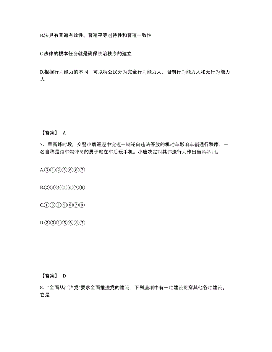 备考2025辽宁省葫芦岛市连山区公安警务辅助人员招聘题库练习试卷A卷附答案_第4页