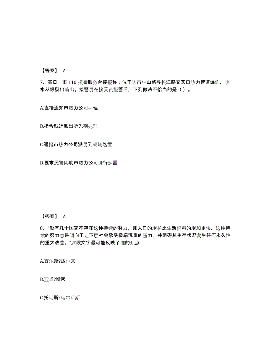 备考2025辽宁省辽阳市弓长岭区公安警务辅助人员招聘综合练习试卷A卷附答案_第4页