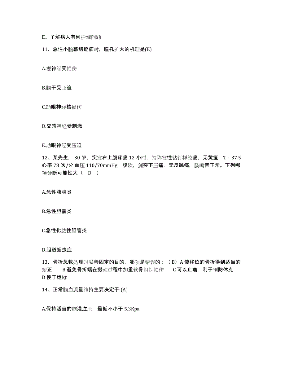 备考2025安徽省蚌埠市第一人民医院护士招聘试题及答案_第4页