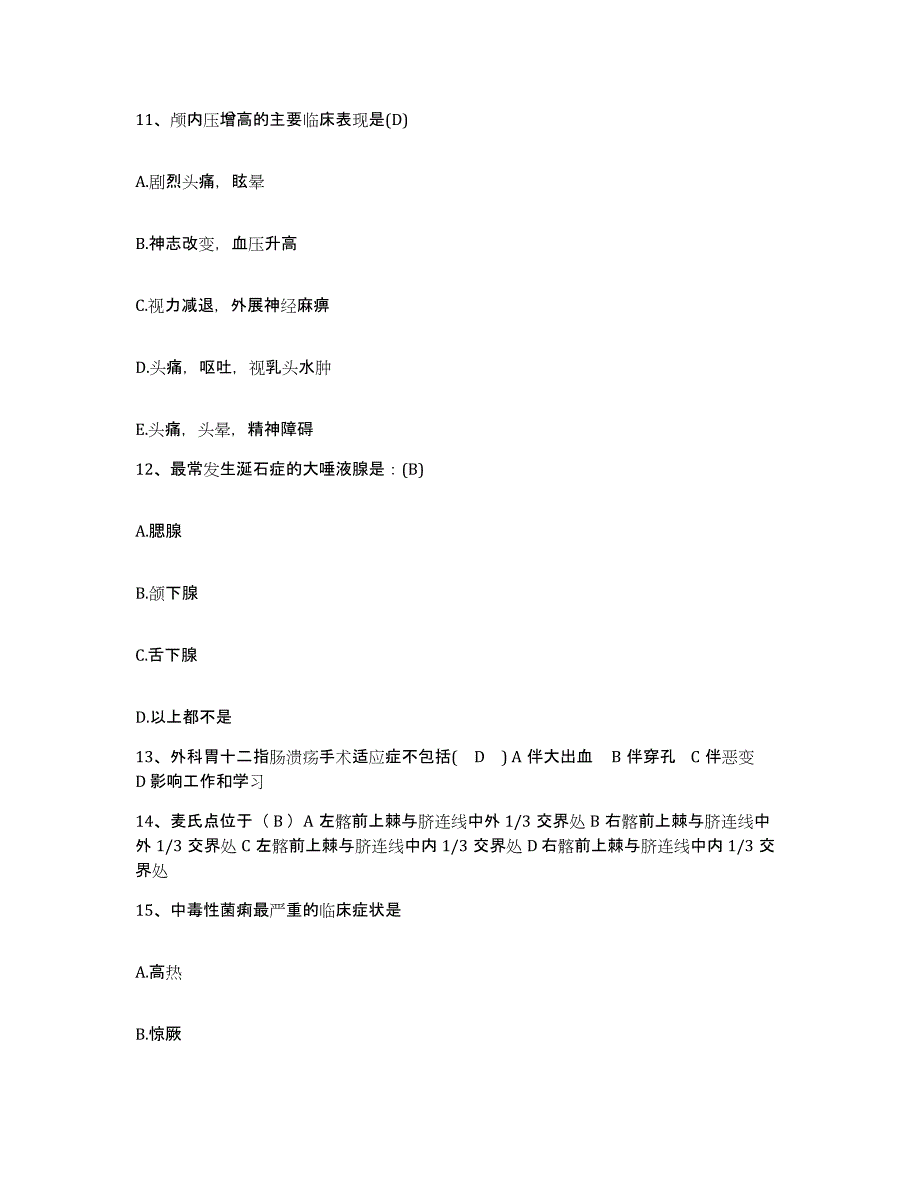 备考2025安徽省亳州市人民医院护士招聘强化训练试卷A卷附答案_第4页