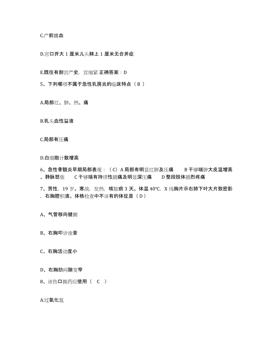 备考2025宁夏海原县人民医院护士招聘考前练习题及答案_第2页