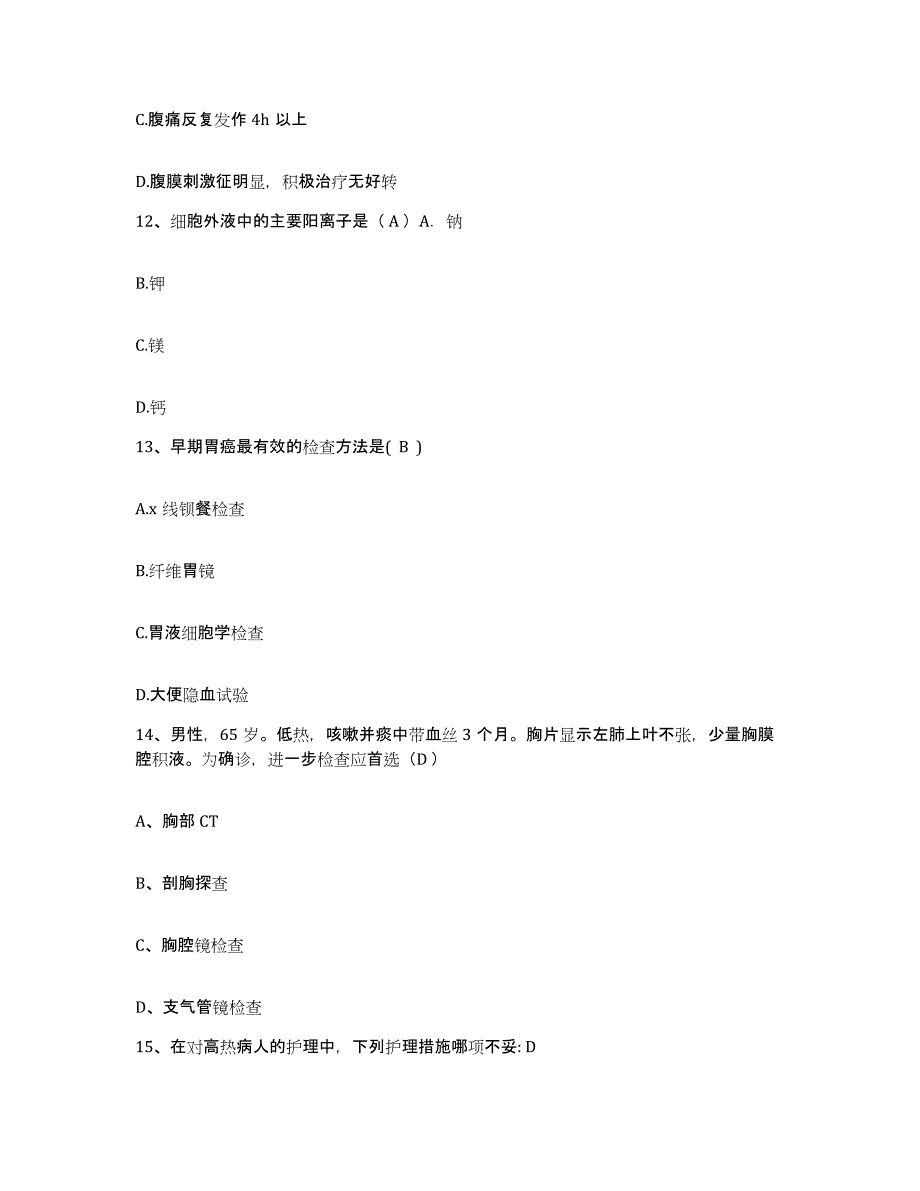 备考2025宁夏海原县人民医院护士招聘考前练习题及答案_第4页