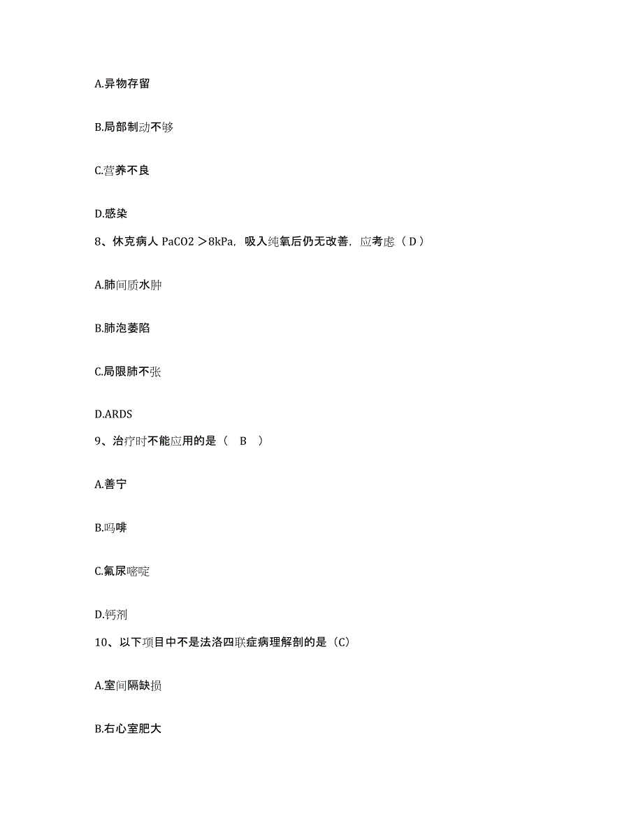 备考2025北京市崇文区幸福中西医结合医院护士招聘能力测试试卷B卷附答案_第3页