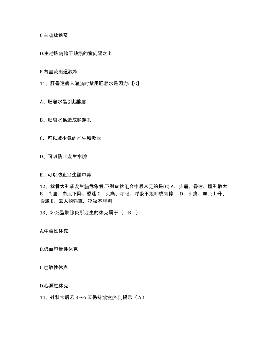 备考2025北京市崇文区幸福中西医结合医院护士招聘能力测试试卷B卷附答案_第4页